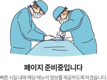 페이지 준비중